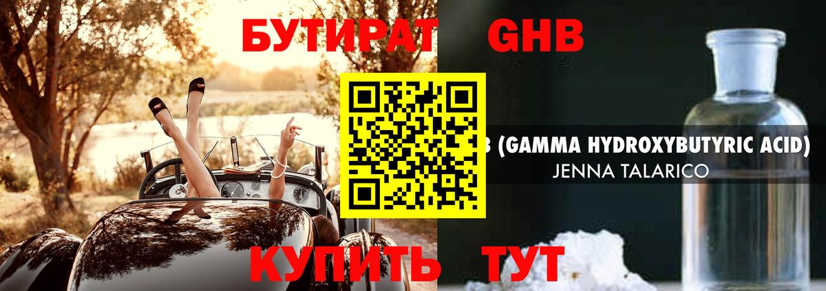 Бутират 99% Тверь