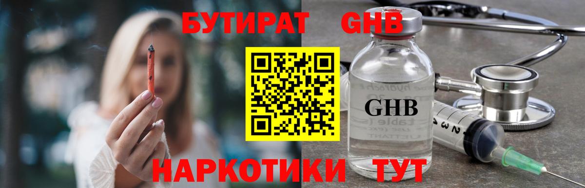 Тверь  БУТИРАТ жидкий экстази  Вход с VPN 